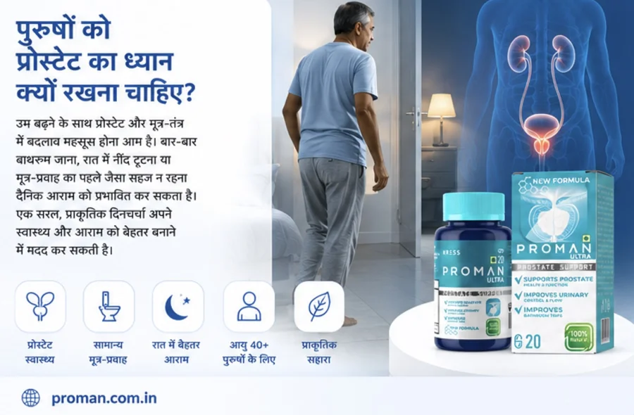 Proman — पुरुषों का प्रोस्टेट और मूत्र-स्वास्थ्य
